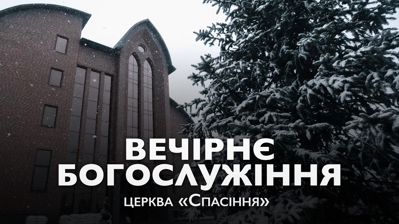 Регіональне молодіжне зібрання/ Церква Спасіння / 08.02.2026