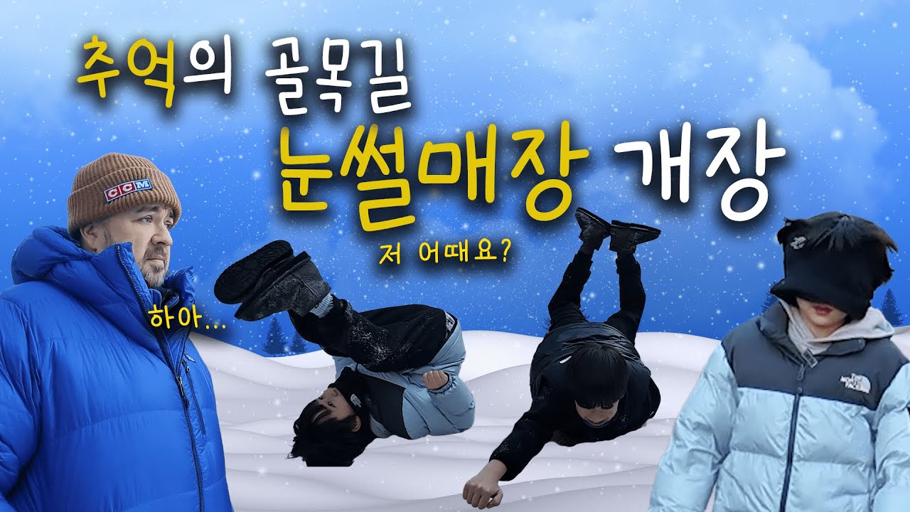 집앞 언덕에서 눈썰매라니!! 윌벤져스 어셈블~ 추억의 언덕 눈썰매 씽씽~~