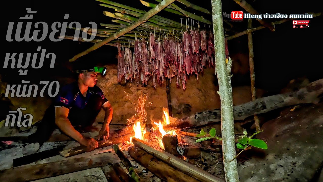 ep2หมานหมูป่าหนัก70กิโล//ຫມານຫມູປ່ານ້ຳຫນັກ70ກິໂລ Hieng บ่าวเฮียง คนหากิน
