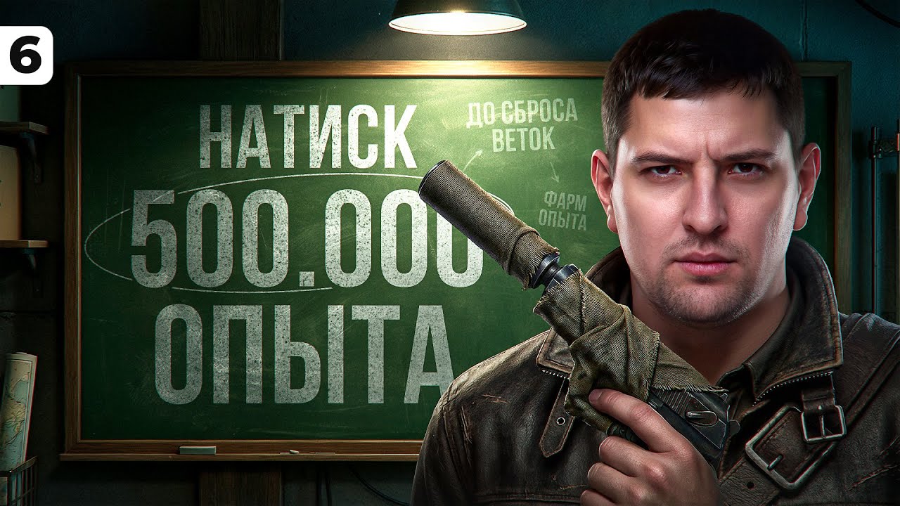 НАТИСК И 500000 ОПЫТА ДО СБРОСА НА ТВИНКЕ. Серия 6