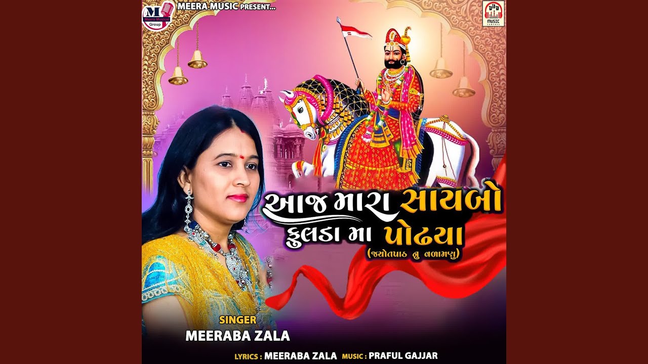 Aaj Mara Saybo Fulda Ma Pothya