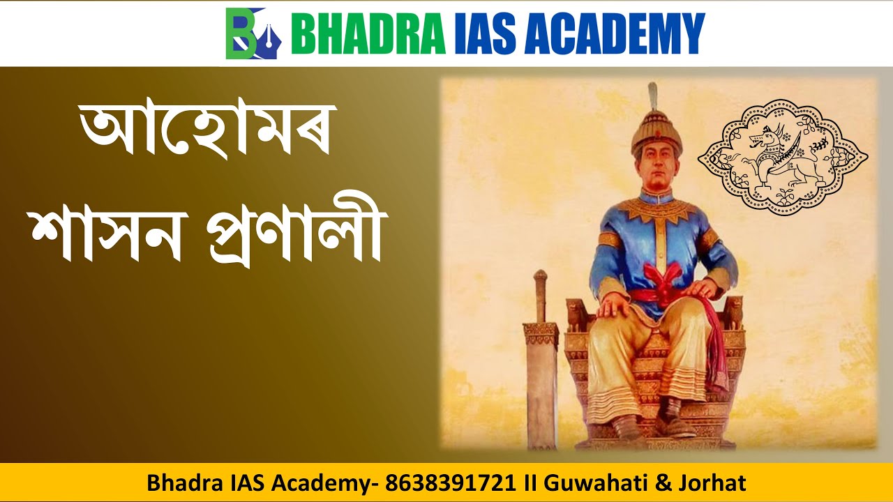 আহোমৰ শাসন প্ৰণালী I The Administrative System of Ahoms I Best APSC & UPSC Coaching in Guwahati