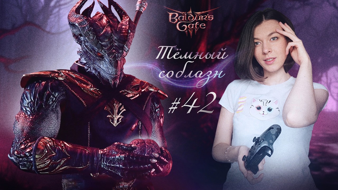 Засада гитьянки и неожиданный арест | Злое прохождение на русском #42 | Baldur's Gate 3