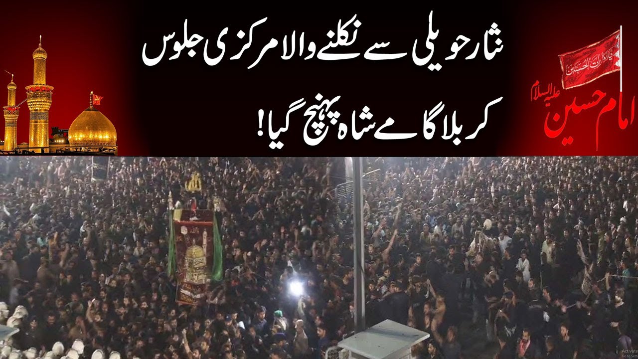 نثار حویلی سے نکلنے والا شبیہ ذوالجناح کا مرکزی جلوس کربلا گامے شاہ پہ اختتام پذیر ہو گیا!