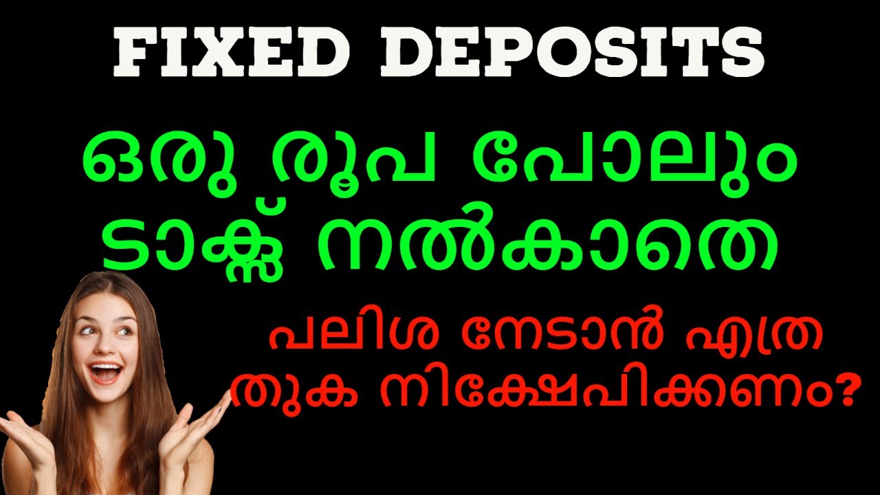 Fixed Deposits | ടാക്സ് നൽകാതെ പലിശ നേടാൻ എത്ര തുക നിക്ഷേപിക്കണം | EARN INTEREST WITHOUT PAYING TAX