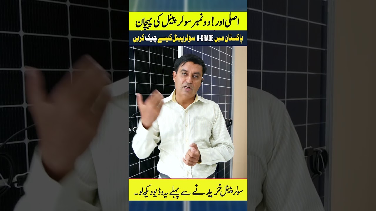 How To Check Longi A Grade Solar Panel, A Grade Solar Panel Testing 3