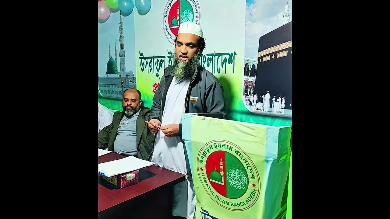 উসরাতুল ইসলাম বাংলাদেশের আমির সাহেবের কিছু গুরুত্বপূর্ণ কথা ❤️