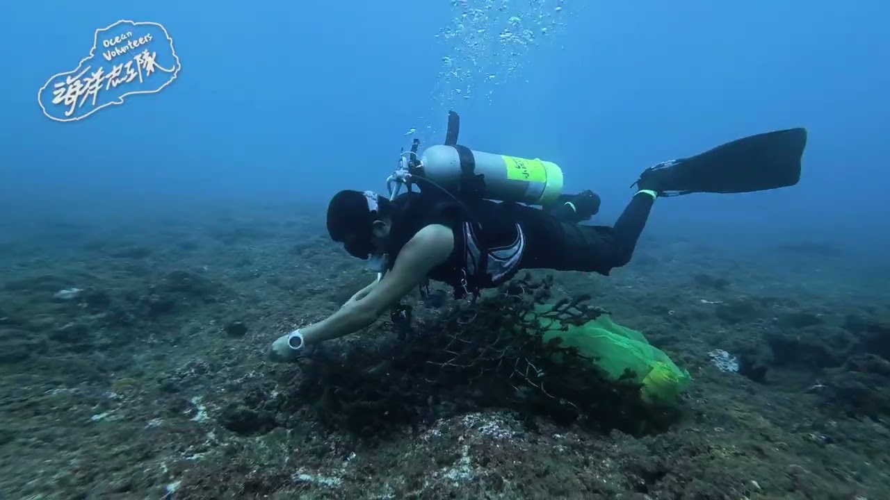 第488次水下清除活動紀錄 大福電廠往龍蝦洞10米 114 12 31