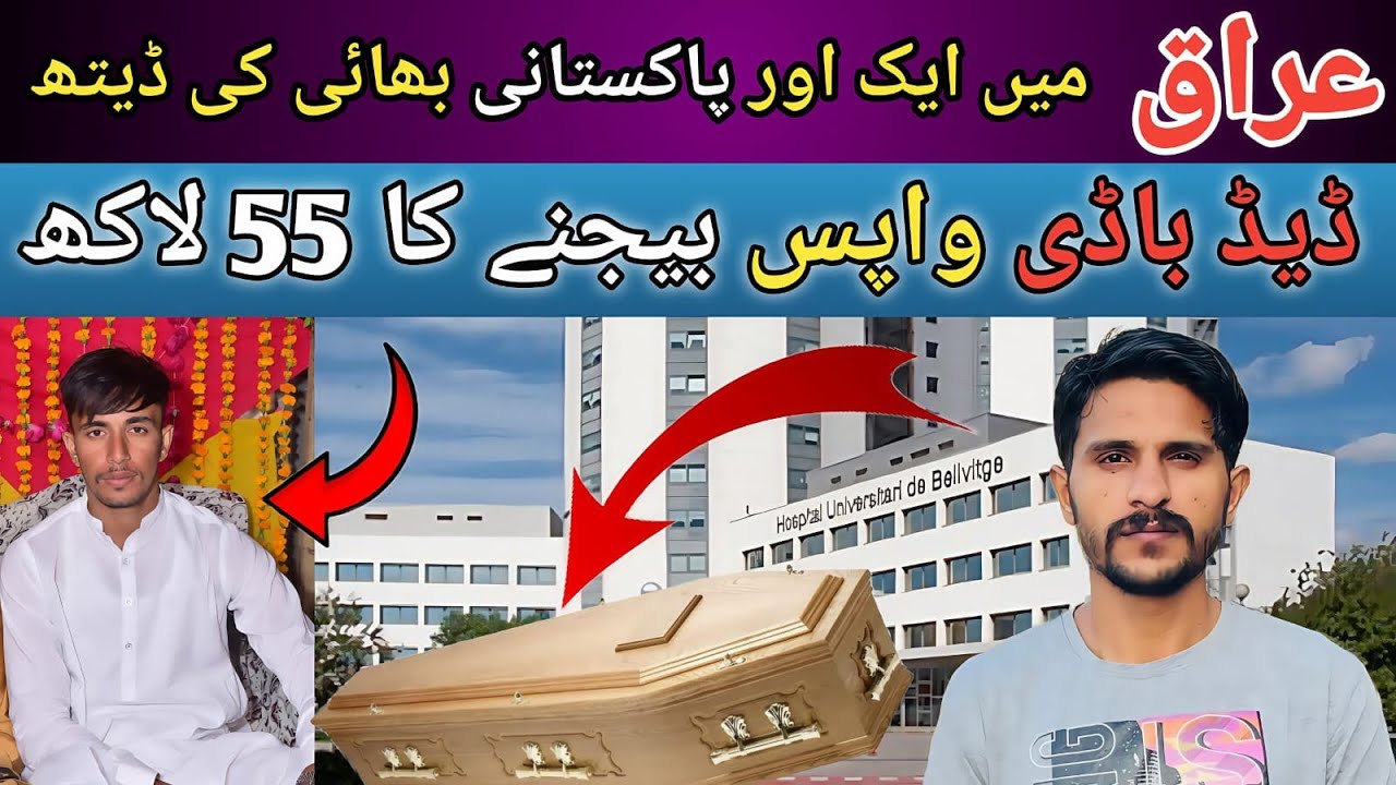 Iraq My Ak Or || Pakistani Bhai Ki Deatha || Dead Body Wapis Bejne Ka 55 Lakh