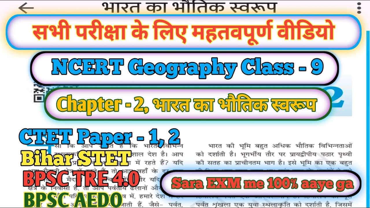 भारत और भौतिक स्वरूप | ncert geography class 9 chapater 2 | ctet paper 1, 2 | stet | TRE 4.0 |  aedo