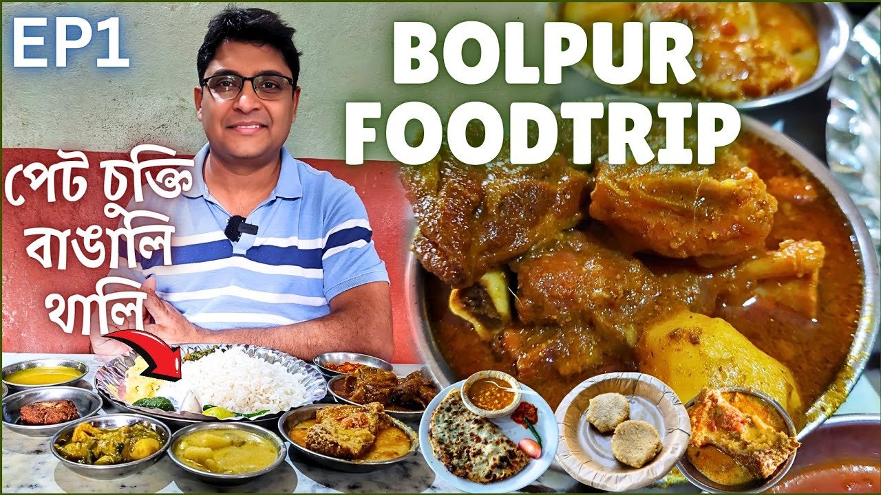 Roadtrip to Bolpur | বোলপুর Famous Bengali Thali | Ajoy Hotel | Hindustan Hotel | বড় চৌমাথায় মন্ডা