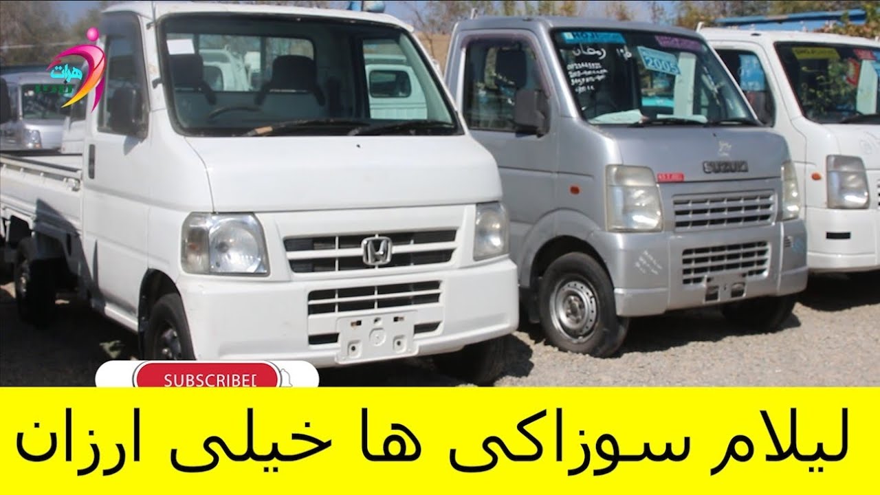 بار دیگر موتر های سوزاکی کاملآ لیلام هست اما فرصت طلای را از دست ندیم عجله کنیم که لیلام شده هست