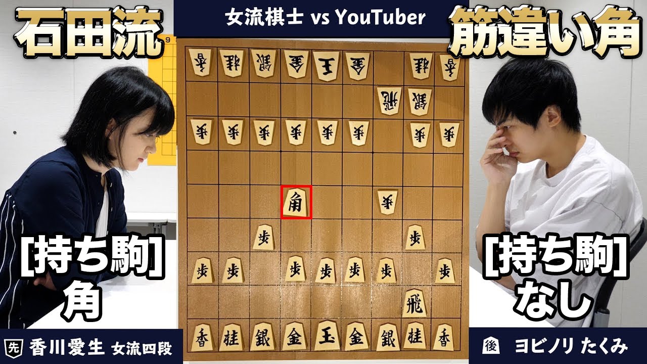 秘策を披露しようとしたが9手目から焦る男