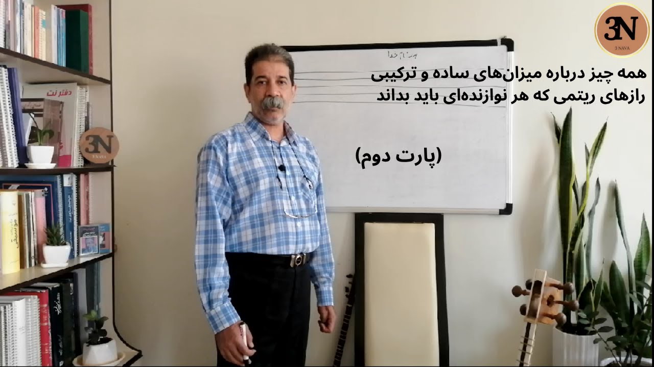 میزان‌های ساده و ترکیبی چیست؟ 🎼 آموزش کامل ریتم‌ها از صفر تا حرفه‌ای