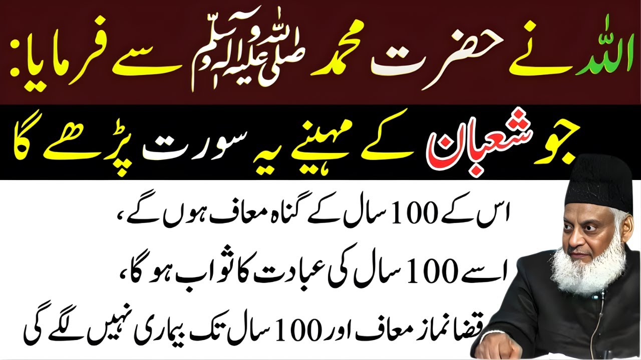 Shaban Mein Yeh Ek Surat Parh Lein! Allah Ka Wada | Gunah Maafi | Dr Israr Ahmed