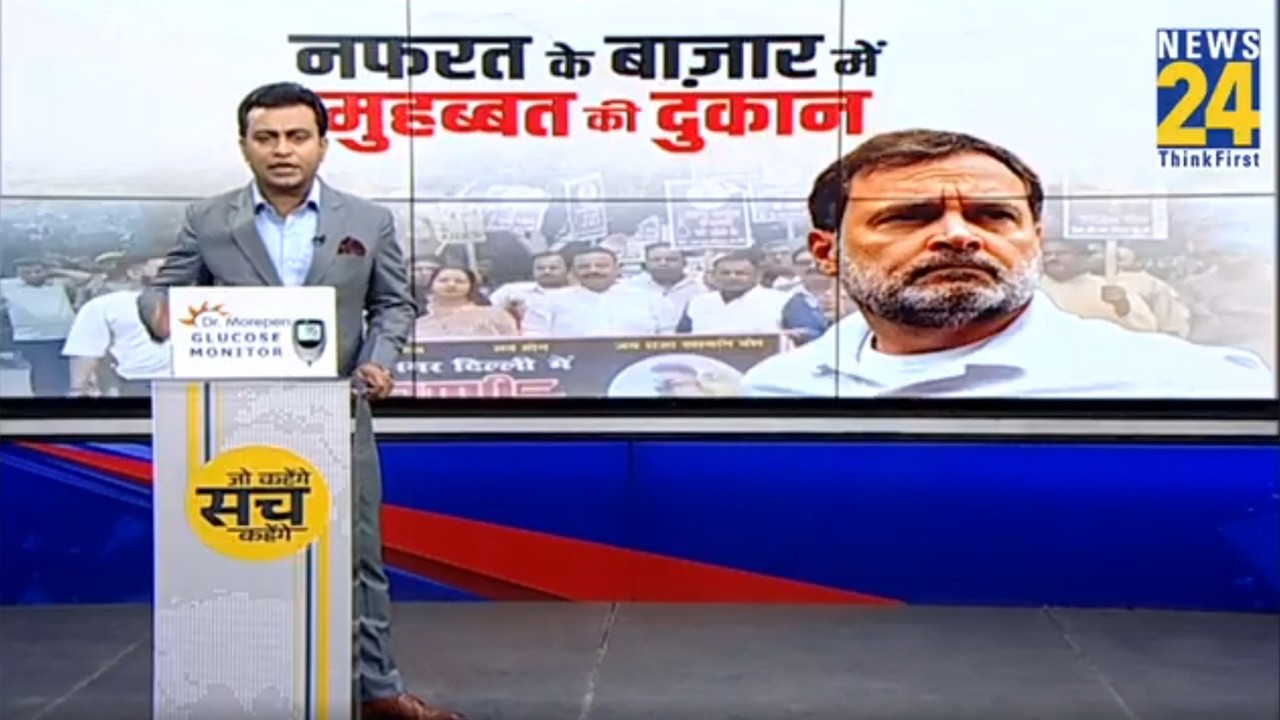 ...हिंदू-मुसलमान में उलझा रहे देश...बोले Rahul Gandhi...BJP नफ़रत के तवे पर सेंकती है हिंसा की रोटी!