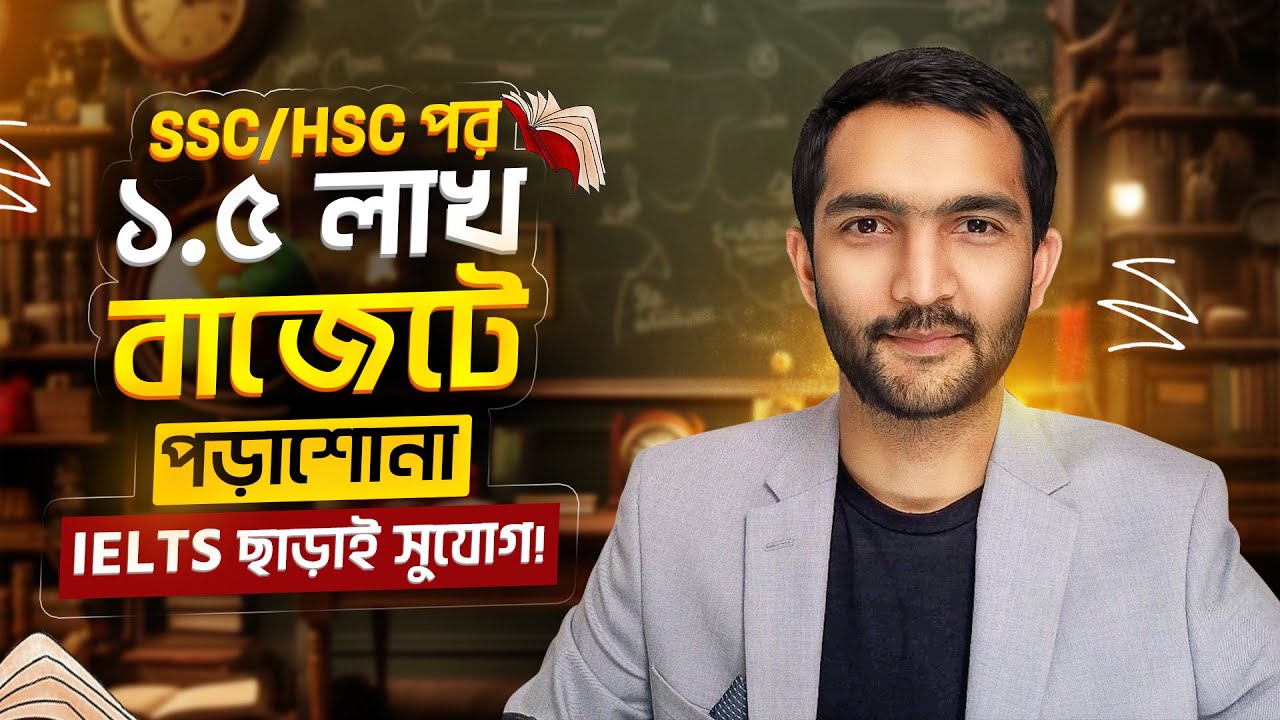 SSC বা HSC এর পর ইউরোপে পড়াশোনা! ১.৫ লাখ টাকায় বাজেট গাইড | Study in Europe After SSC or HSC