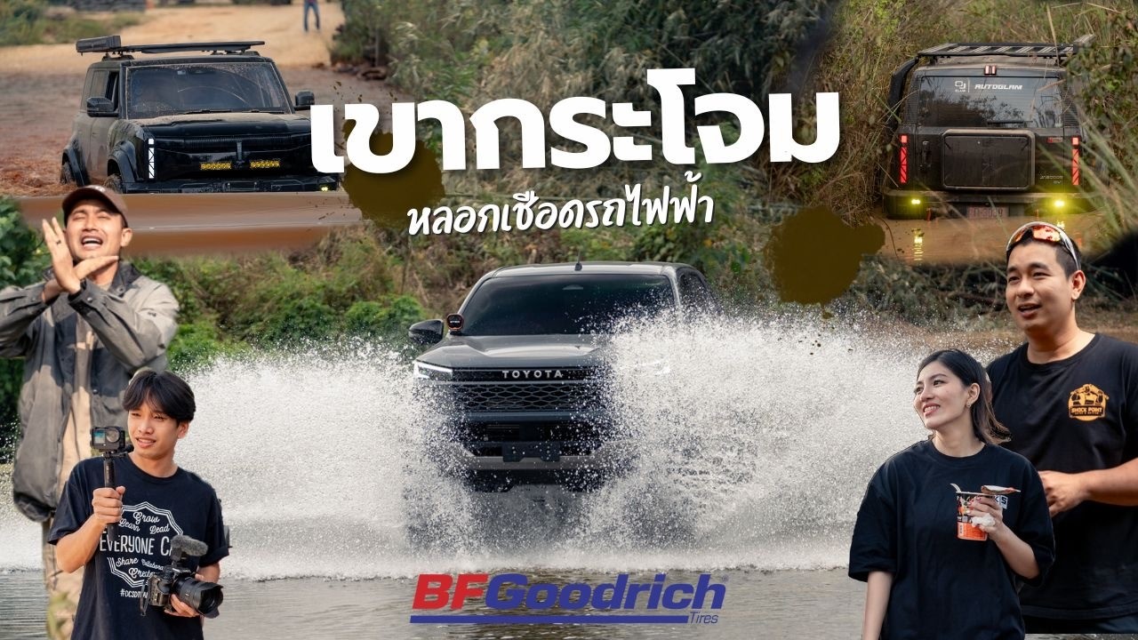 หลอกสาว ลุยเขากระโจม #shockpoint #bfgoodrich #offroad #ออฟโรด #เขากระโจม