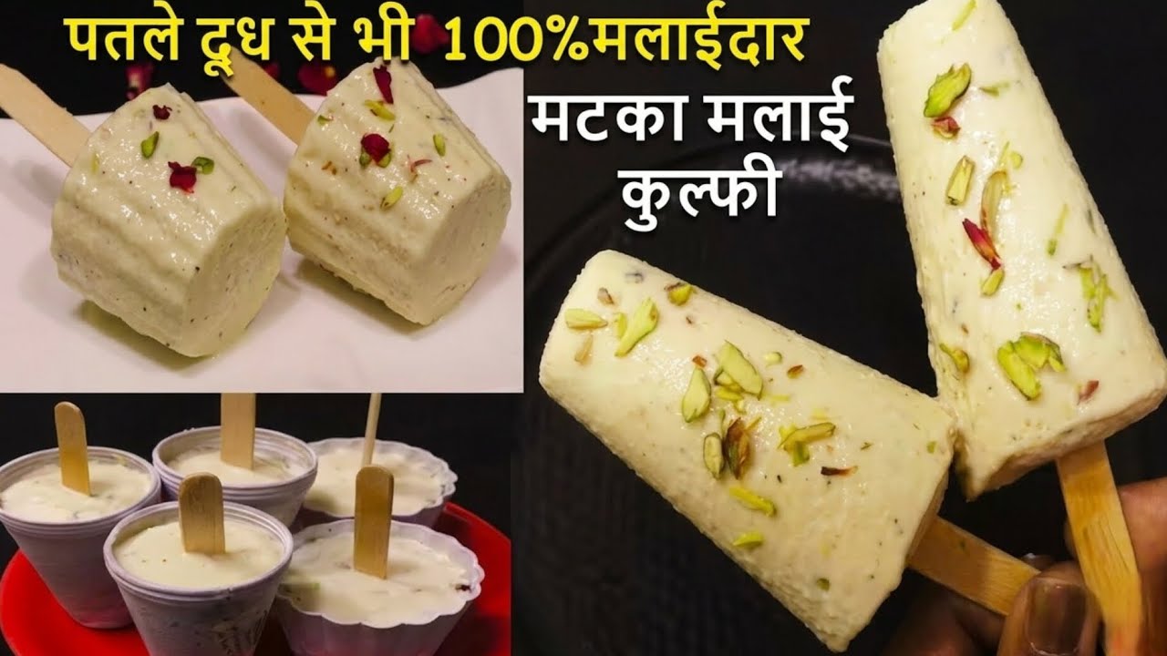 10 मिनट में कुल्फी बनाएं | सिर्फ 3 इंग्रेडिएंट्स से | #cookingwithvidyaa #kulfiicecream #recipe 