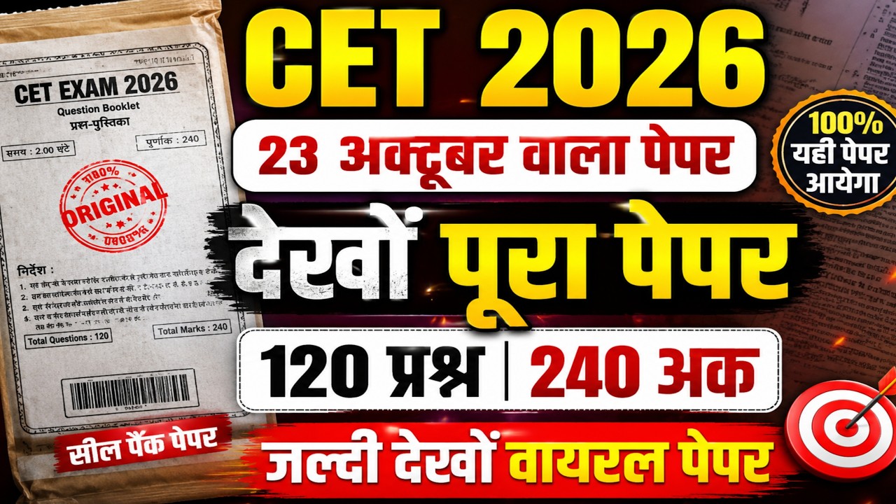 CET Online Classes 2026 | CET 12th Level 2026 | CET 2026 Online Classes | CET Model Paper 2026 | CET