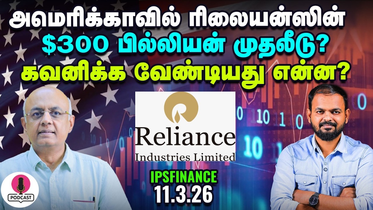 Indigo CEO ராஜினாமா தாக்கத்தை ஏற்படுத்துமா? IPS Finance - 457