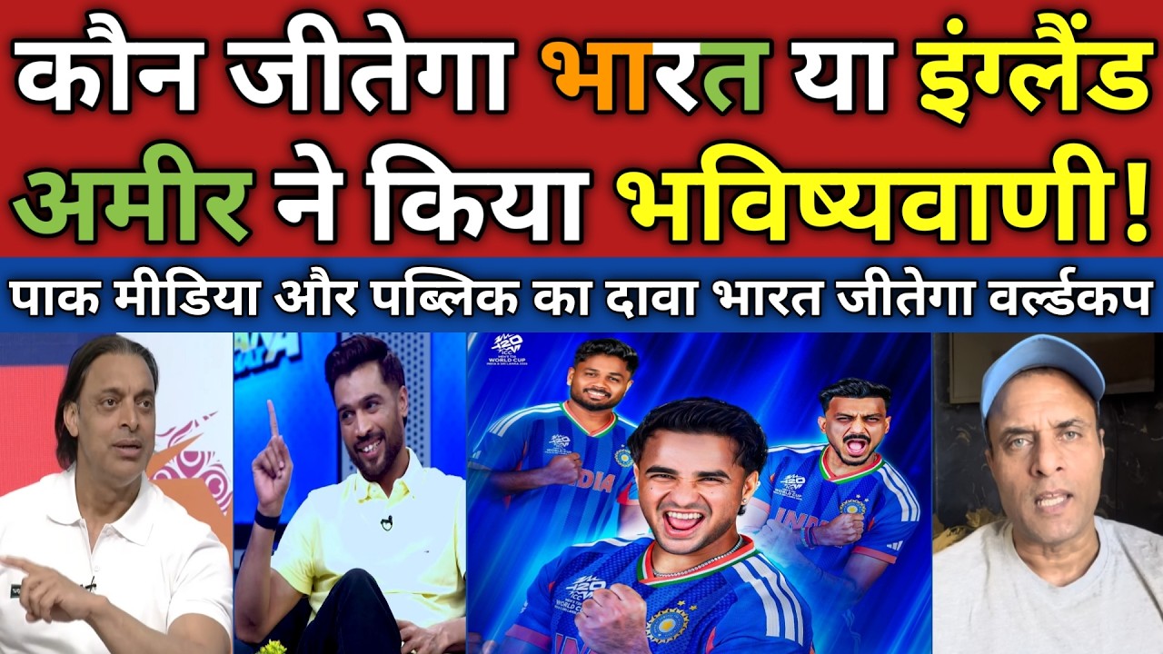 Pak Media & Md Amir Prediction on India vs England Semifinal Match | Pak Reacts | Live |