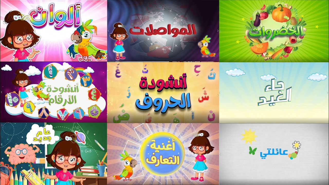 مجموعة من اجمل اغاني الاطفال=ساعة مع سارة ولوز = #أناشيد_الروضة 2021 #أغاني #أطفال