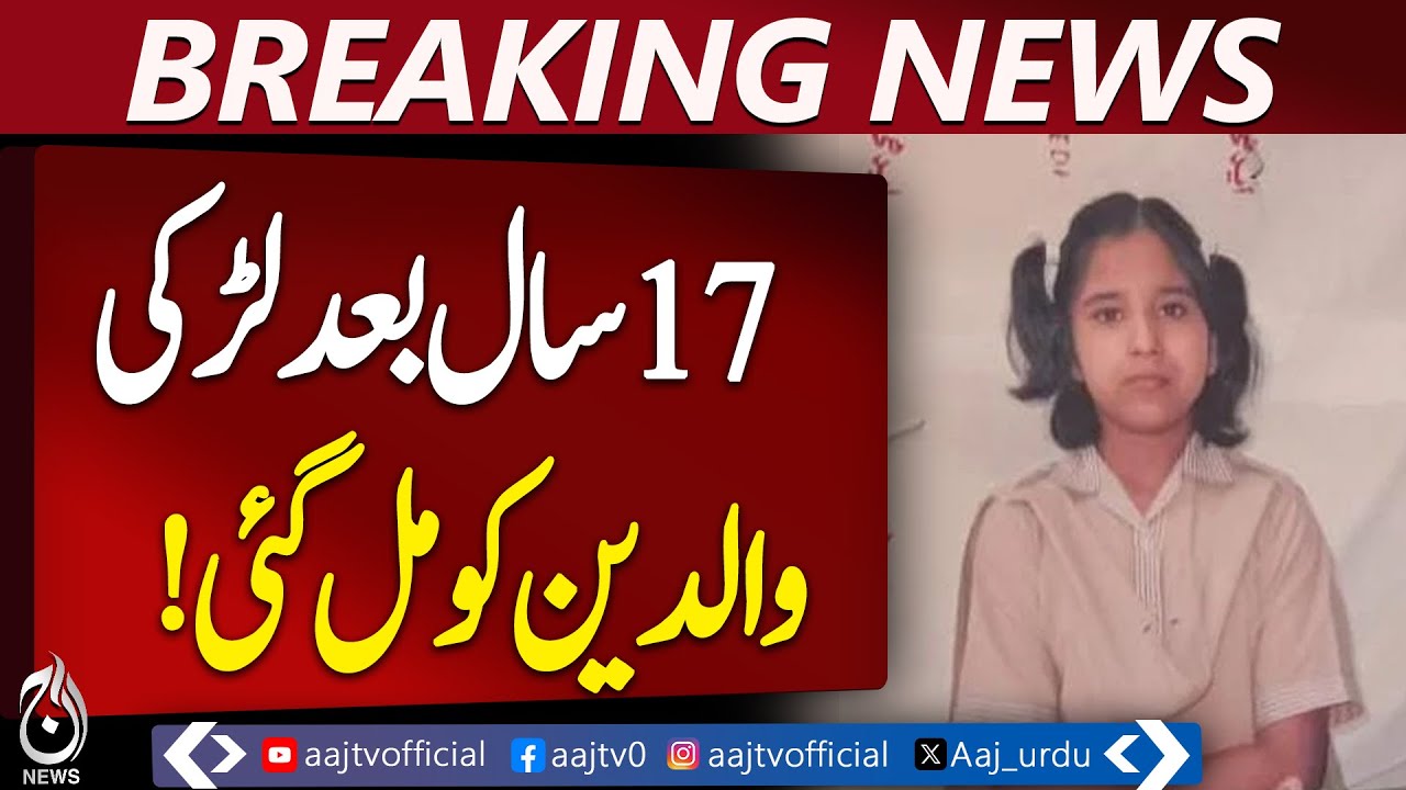 Missing Girl Found | Islamabad To Karachi | 17 Years Later Reunion - Aaj Pakistan News.