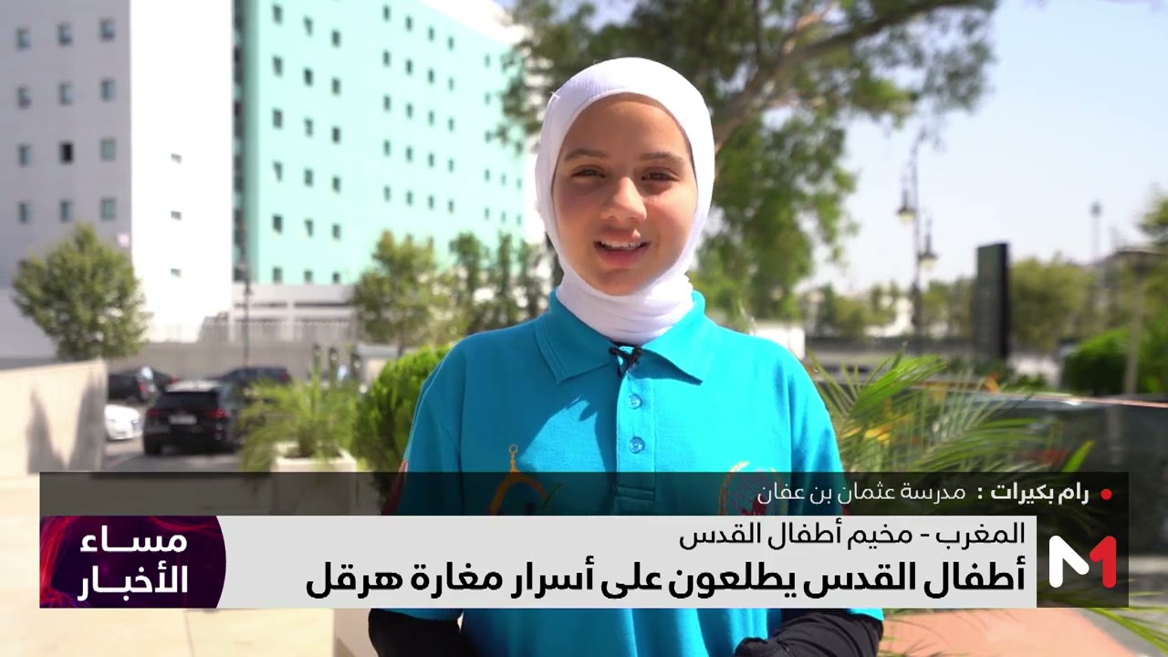 أطفال القدس في جولة بشوارع مدينة طنجة