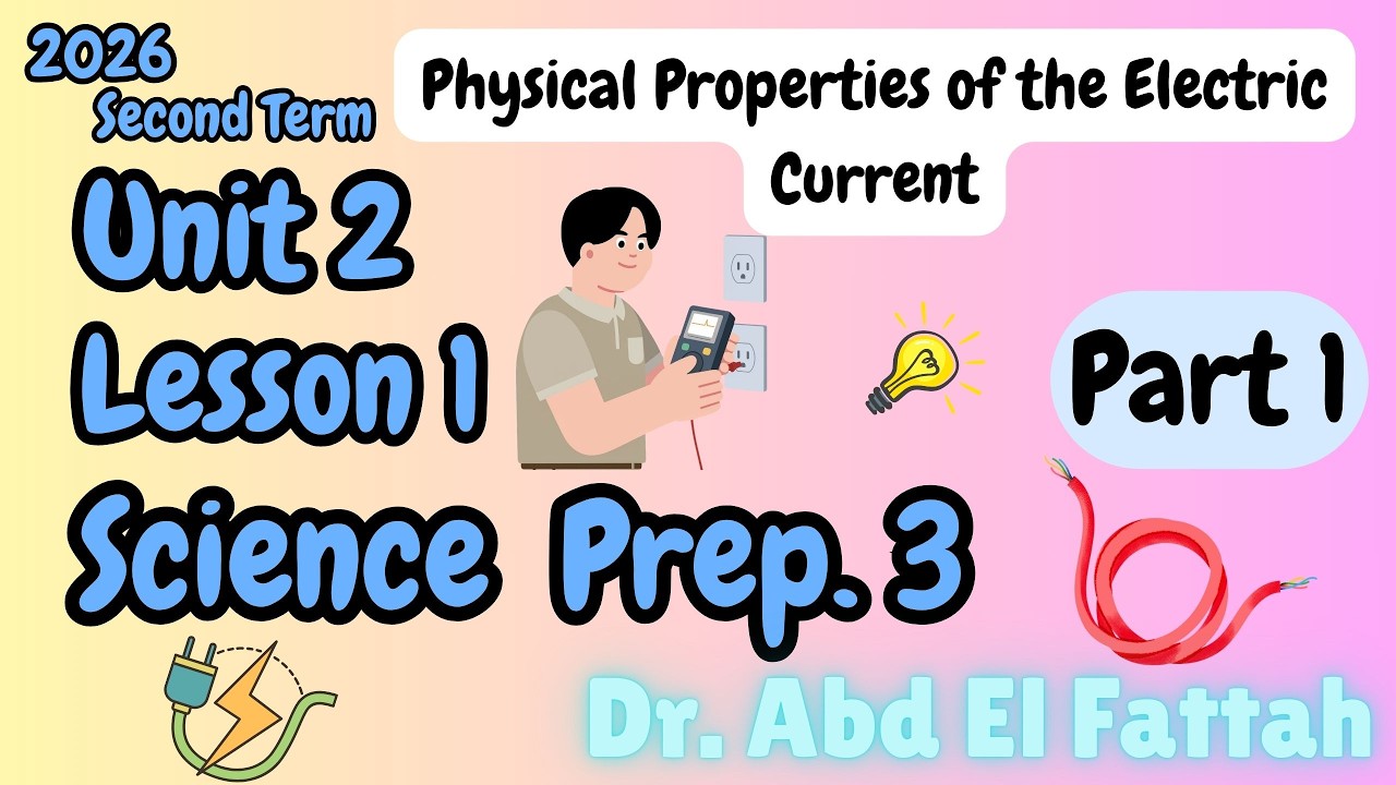 Prep 3 Science second term | Physical Properties of the Electric Current ساينس تالته اعدادي ترم تاني