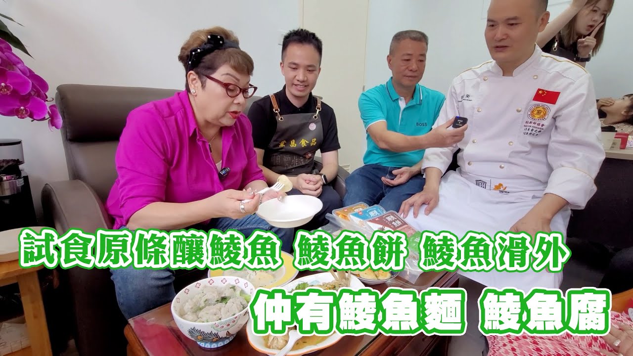 ［順德魚餅］坐低試食原條釀鯪魚、鯪魚餅， 鯪魚滑外，仲有鯪魚麵， 鯪魚腐😍