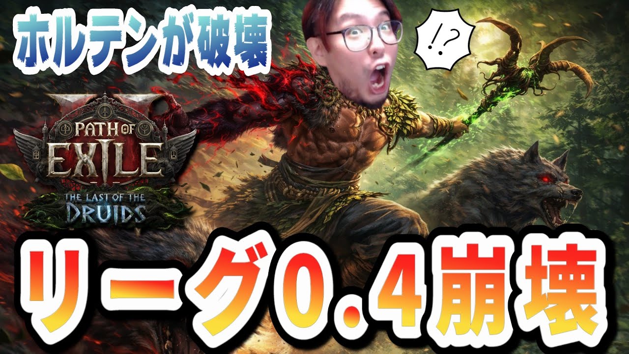 【PoE2/0.4】新リーグ開幕2週間半で経済崩壊。0.2より離脱率が高い中致命的な状況に。