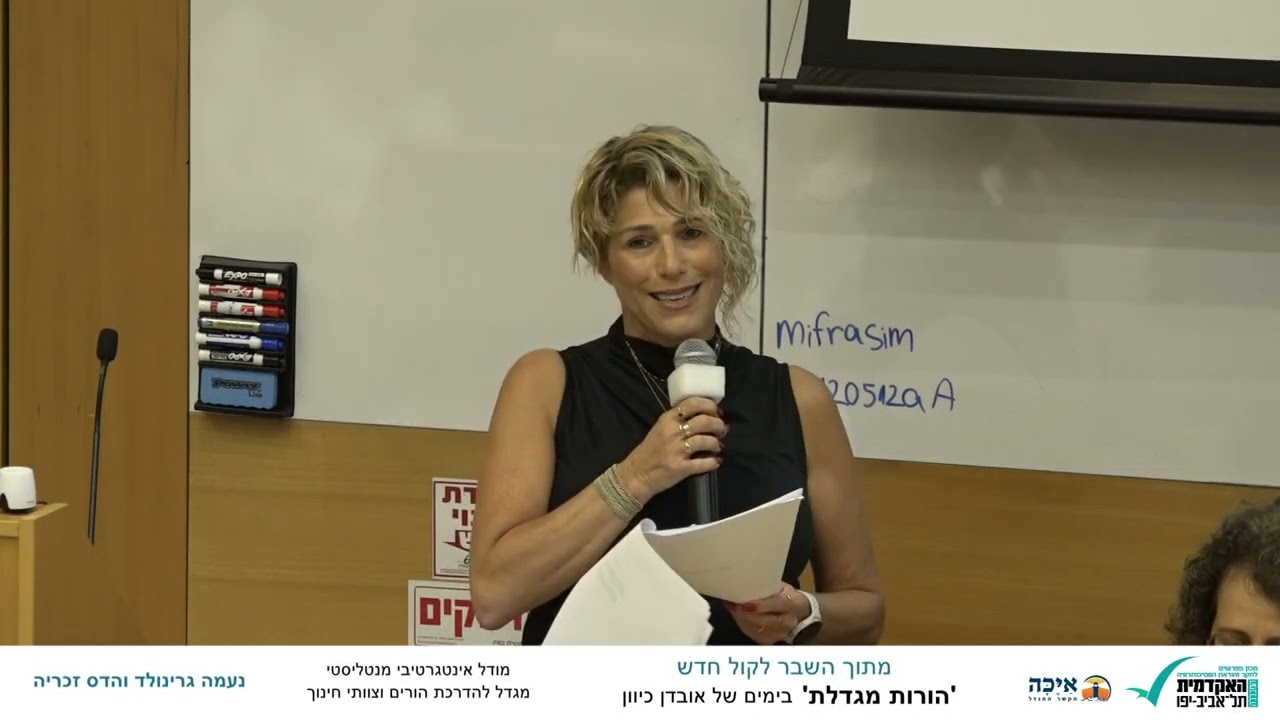 מודל אינטגרטיבי מנטליסטי-מגדל להדרכת הורים וצוותי חינוך - נעמה גרינולד והדס זכריה