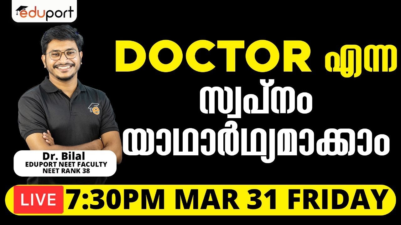 Doctor എന്ന സ്വപ്നം യഥാർഥ്യമാക്കാം | Honest Talk by Dr. Bilal | Eduport