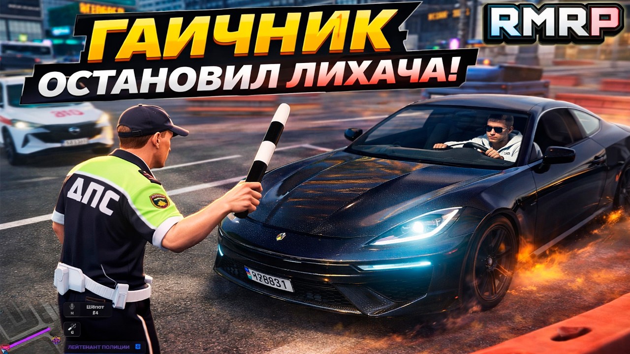 👮БУДНИ ГИБДД: УГАРНЫЕ ИСТОРИИ на ПОСТУ - ЛОВИМ ЛИХАЧЕЙ #3 (RMRP АРБАТ)