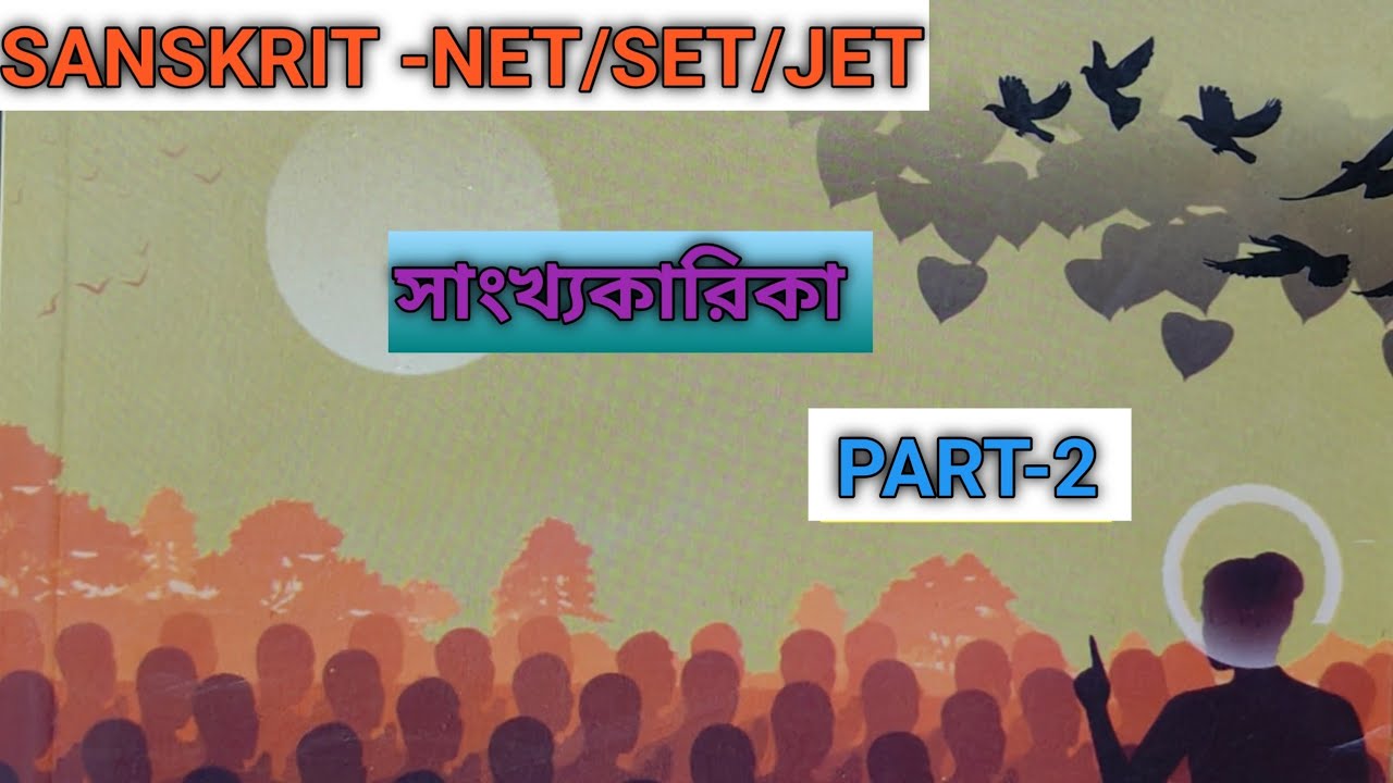 সাংখ্যকারিকা- PART-2
