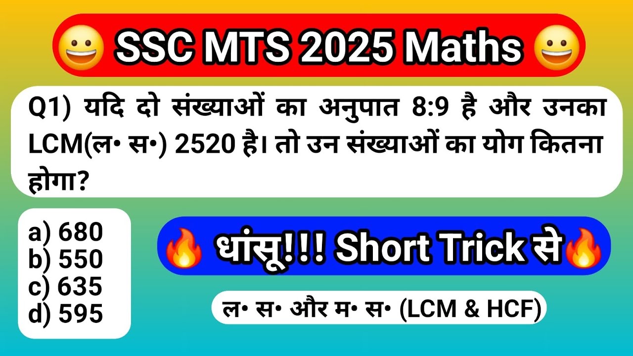 SSC MTS Maths 2025 || SSC MTS Maths Classes || SSC MTS Maths