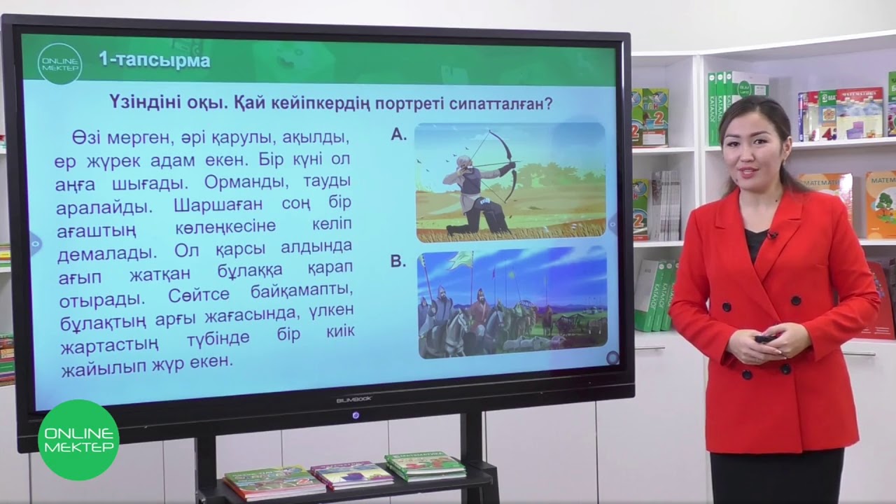 Алтын мүйізді киік (ертегі) жалғасы.44-сабақ.