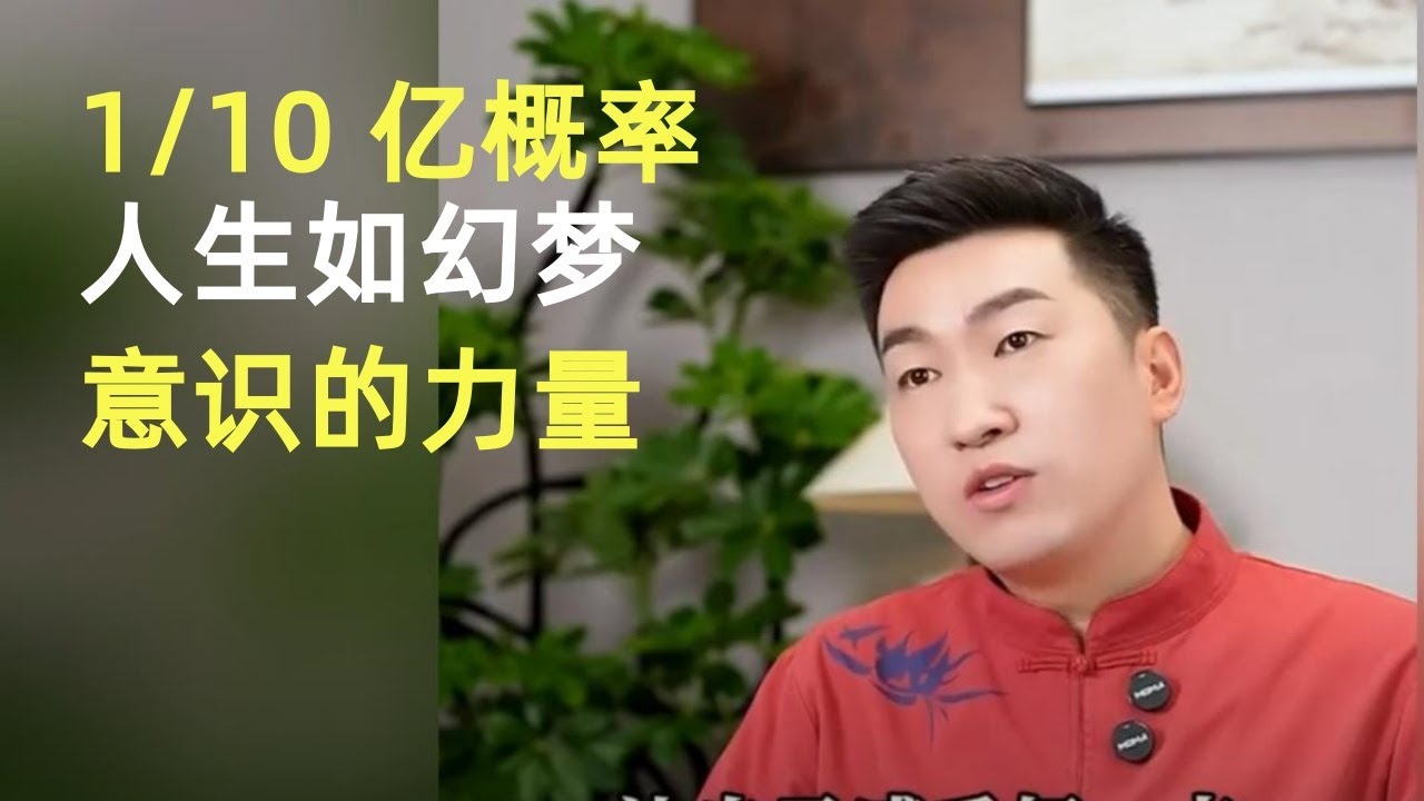 马斯克惊言：人类活在真实世界概率 1/10 亿！觉醒后发现世界是内在投影！