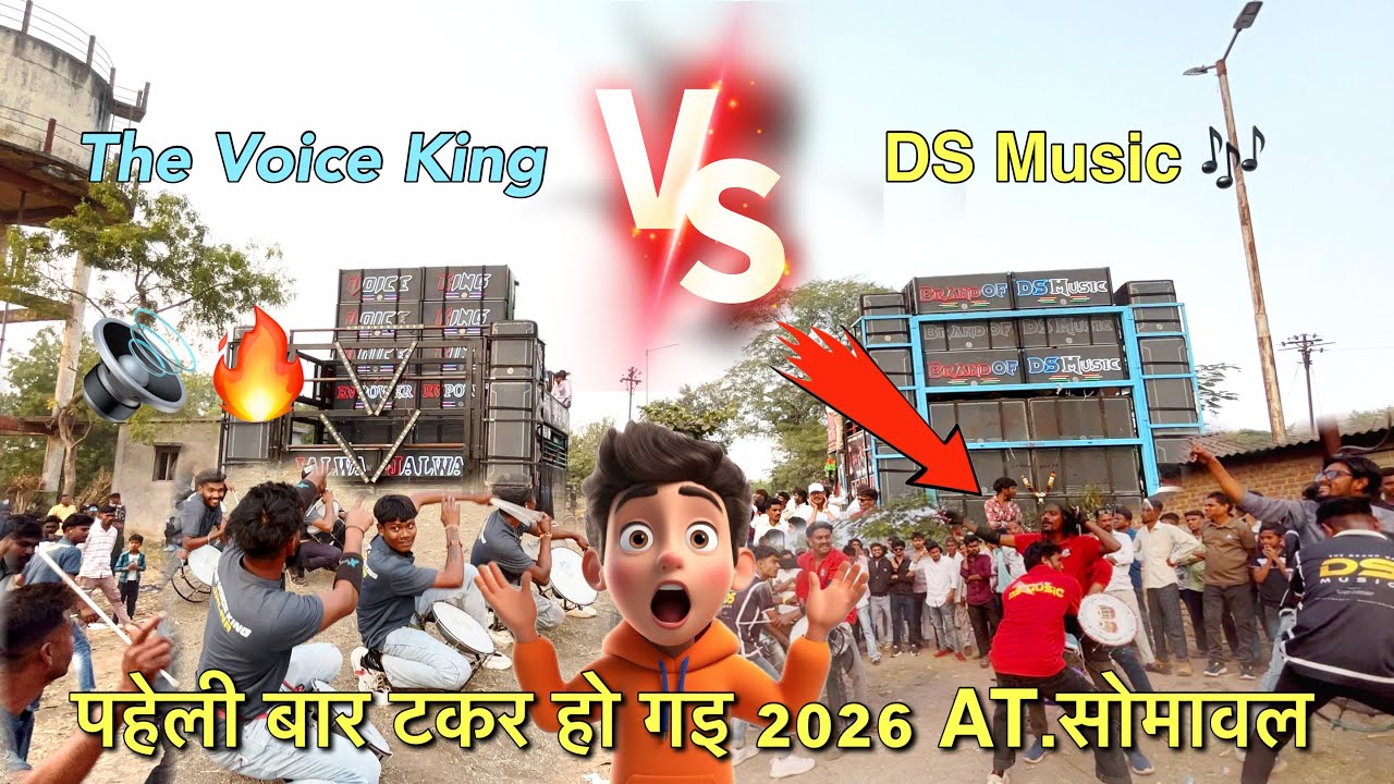 The voice king JALWA VS brand of DS music पहेली बार टकर हो गइ 2026 AT.somaval 