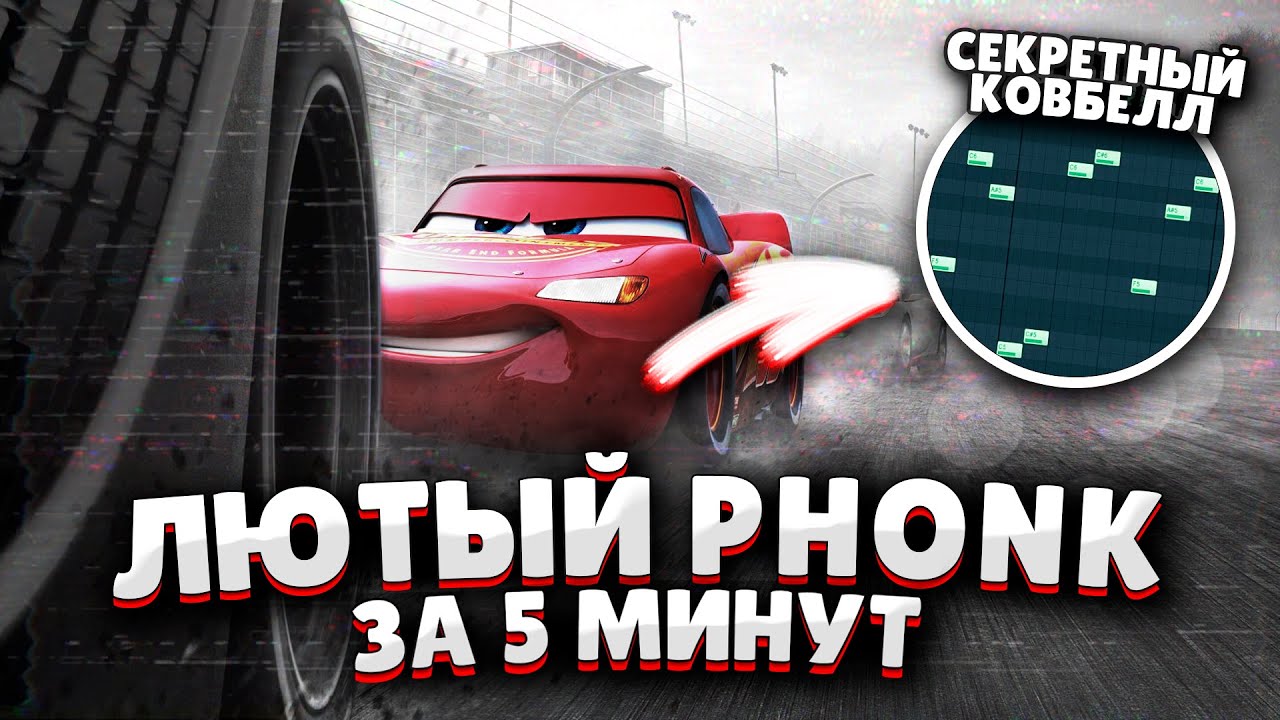 😱 Написал ЛЮТЫЙ PHONK с ВОКАЛОМ! Как Сделать ЖИРНЫЙ ФОНК бит