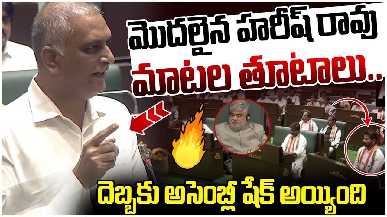 Harish Rao Vs Revanth Reddy In Assembly🔥🔥 | KCR | Telangana Assembly Session | Yuvagalam Telangana