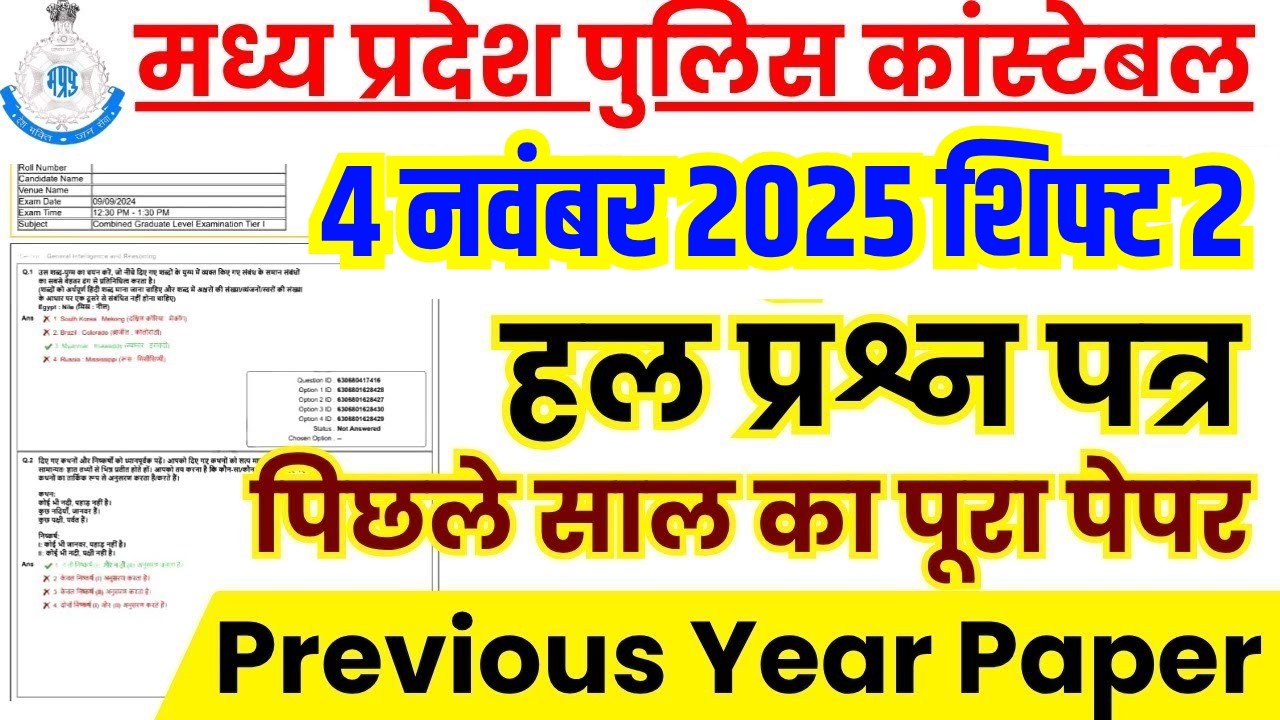 MP Police Constable Previous Year Question Paper 2025 | MP Police Constable Previous Year Paper