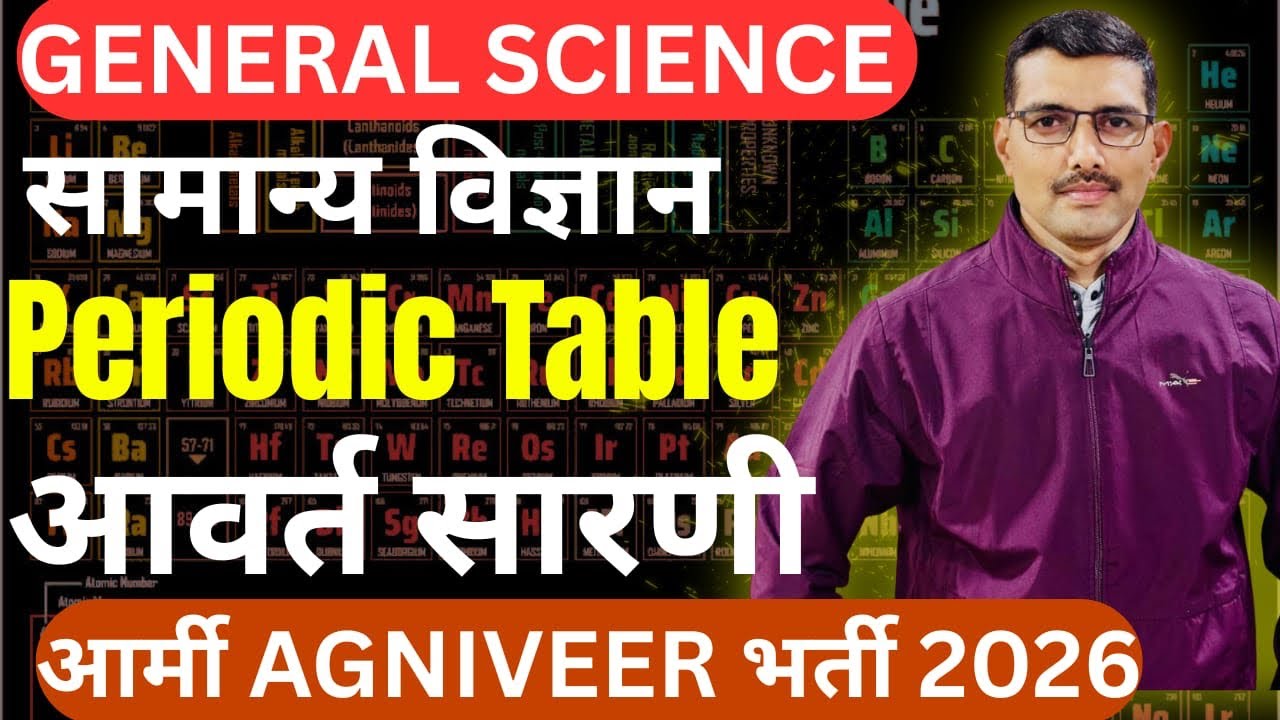 आवर्त सारणी||Periodic Table||सामान्य विज्ञान||army bharti class