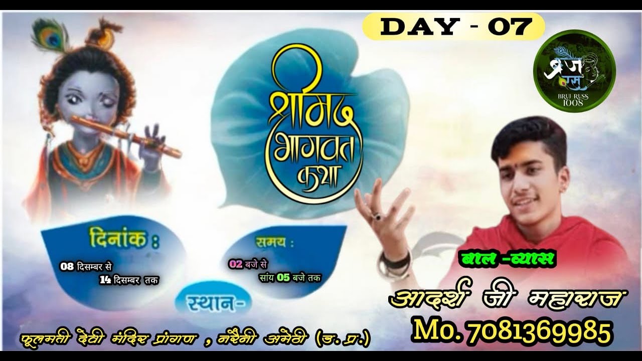 || DAY  7|| SMD BHAGWAT KATHA || PP BAL VYASS ADARSH JI MAHRAJ|| NARAINI AMETHI