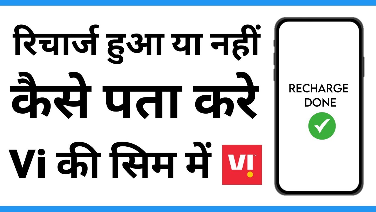 Vi Ka Recharge Kaise Check Kare | Vi Recharge Check Number