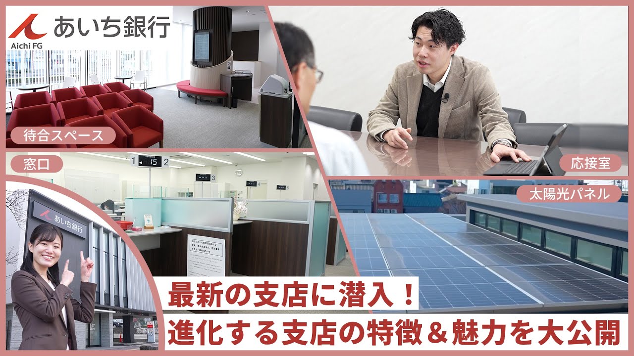 【支店ツアー】窓口だけでなく渉外部屋や営業車両まで！普段は知れないあいち銀行の奥まで大潜入！【新発見】