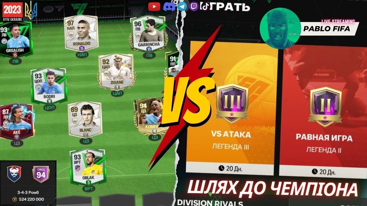 Граємо в рівну, оцінка FC24 Mobile | Division Rivals Champions | PABLOFIFA | №125 | ФС МОБАЙЛ ТУРНІР