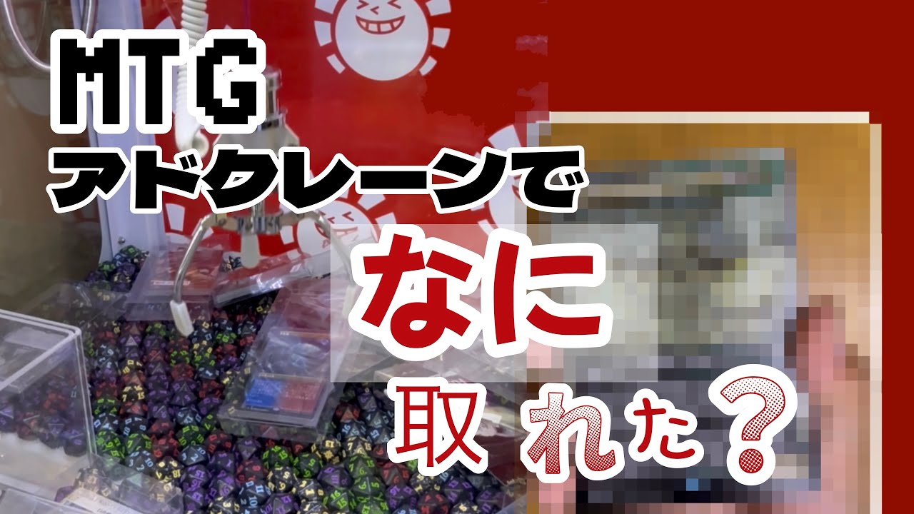 【晴れる屋さん】アドクレーンチャレンジ！