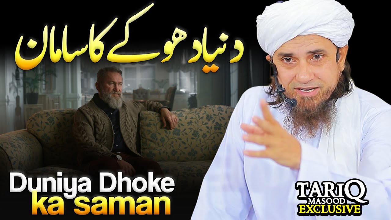 Duniya Dhoke Ka Saman | Mufti Tariq Masood
